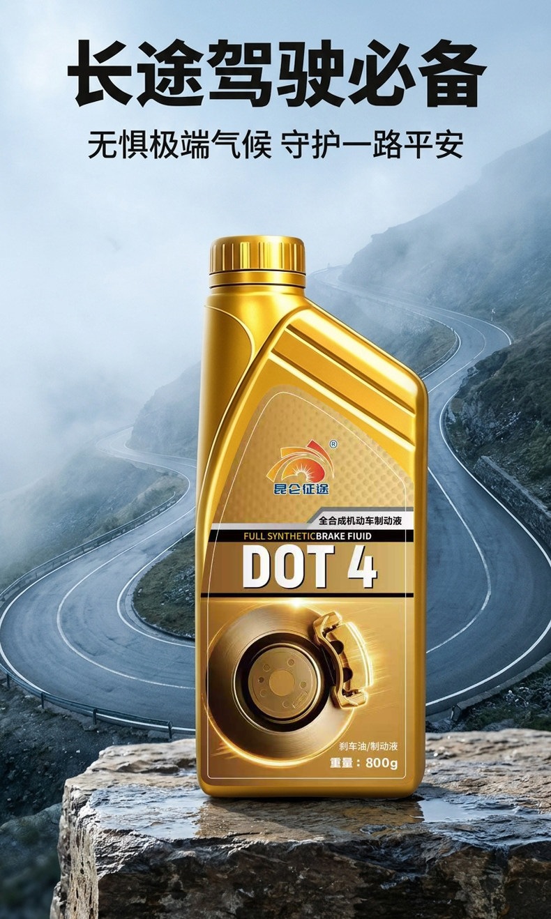 Suitable for Kunlun Zhengtu DOT4 synthetic motor vehicle brake fluid 500g, anti-corrosion and anti-rust for motorcycles