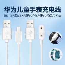 适用华为儿童手表充电线5x/5/4pro/3pro充电器通用华为荣耀手环