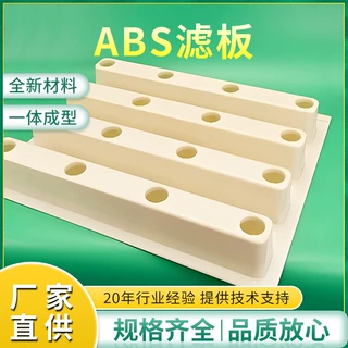 ABS生物滤池反冲洗整浇滤板水质过滤V型BAF曝气池用ABS滤板模板