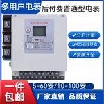 集中式智能多用户电表RS485远程控制DF型联网学生公寓安全型