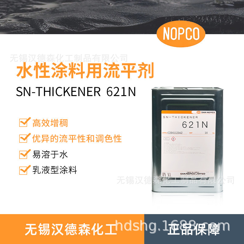 日本诺普科水性涂料用聚氨酯增稠剂 SN-THICKENER 621N增稠剂