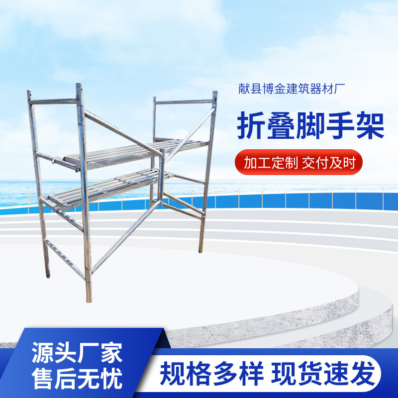 厂家供应折叠脚手架建筑工地活动脚手架装修施工移动折叠脚手架