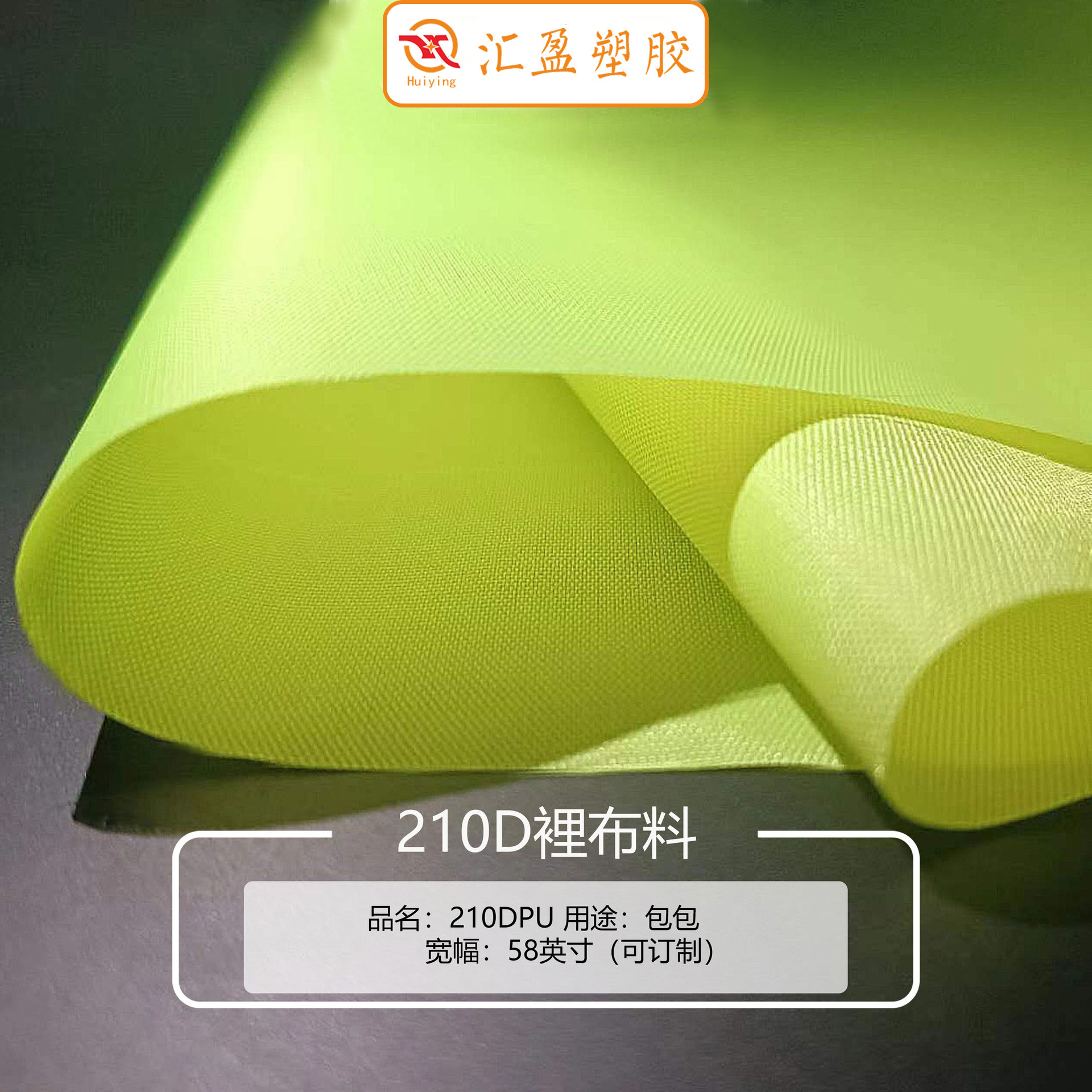 现货供应210D里布涤纶210D牛津布PU涂层箱包手袋束口袋购物袋里布