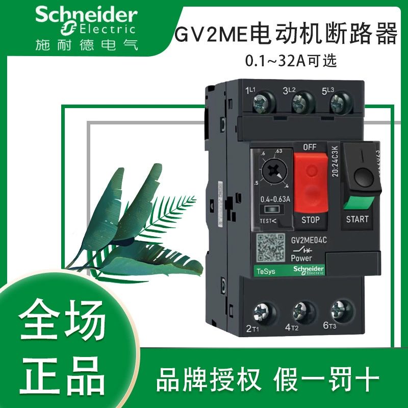 Schneider I Де GV2ME10C ME16C 04C 07C 08C 21C22C Защита двигателя выключатель