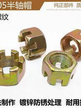 電動三輪車配件后橋鏍帽半軸電機鏍絲鏍母鏍帽墊片卡簧半軸銷子鍵