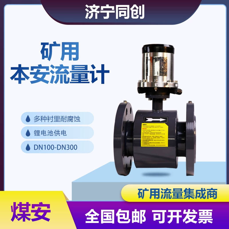 Электромагнитный расходомер большого диаметра LZD350/150 Горный расходомер устойчив к износу Горный расходомер