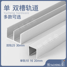 加宽纱窗轨道山字槽单轨双轨U型轨玻璃导轨铝合金展示柜滑槽滑轨