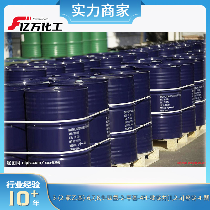 3-(2-氯乙基)-6,7,8,9-四氢-2-甲基-4H-吡啶并[1,2-a]嘧啶-4-酮