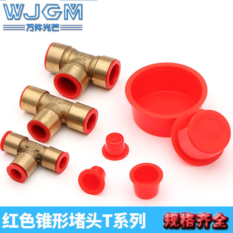 塑料孔防尘塞螺纹保护内塞T型堵头盖帽STOCKCAP塞内螺纹塑料护套