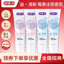 正品批发120g益生菌悠净清新舒克牙膏 莓莓冰茶香型舒客成人牙膏