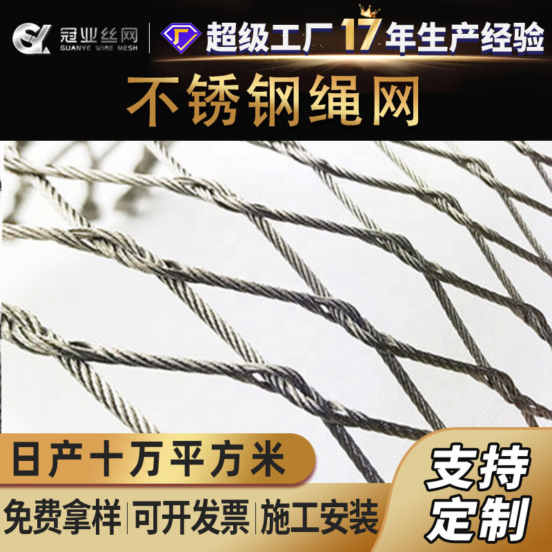 采光带防坠网鸟语林卡扣绳网动物笼舍网304不锈钢绳网