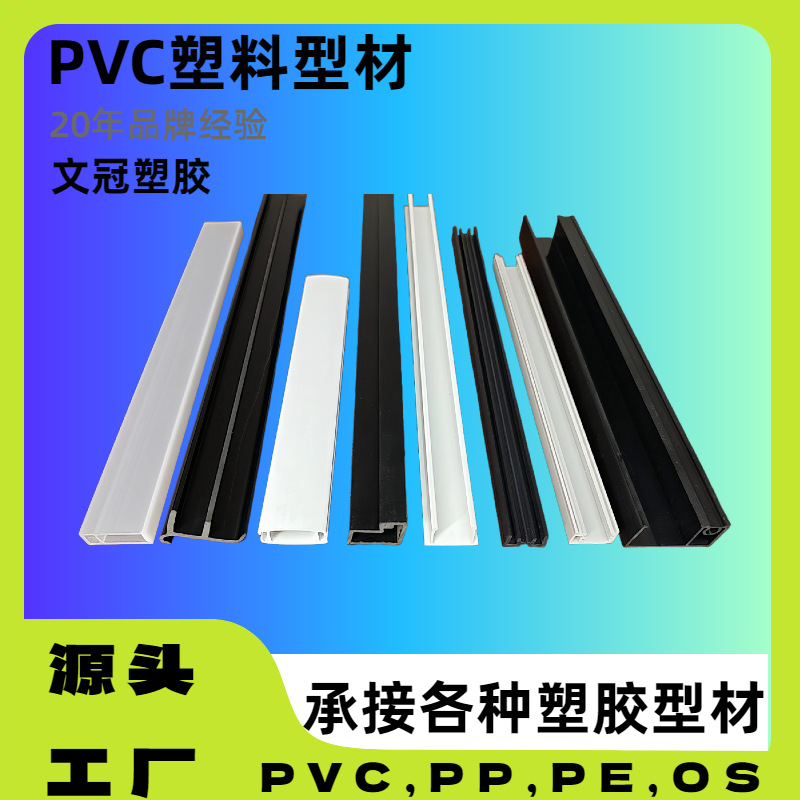 源头工厂生产硬质PVC塑料异型材pvc型材定做灯饰型材方型灯柱挤出