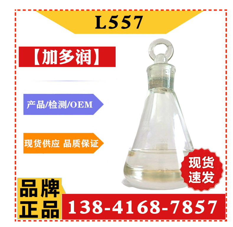 【1L起售】L557 辛基二苯胺 润滑油高温抗氧剂 润滑油添加剂