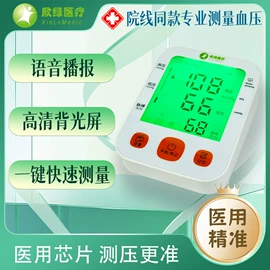 家用血压计;智能血压仪;电子体温计