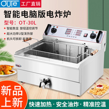 欧特厂家直销智能版电脑电炸炉商用炸鸡薯条汉堡肯德基电热油炸锅