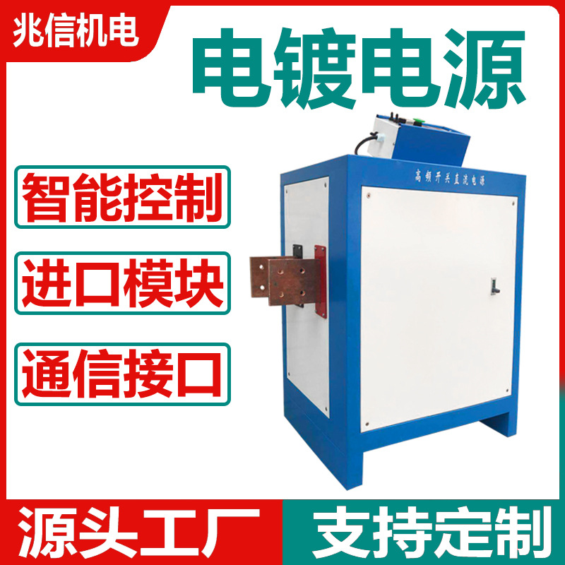 6000A12V高频整流机水冷式高频开关电源直流电镀电源