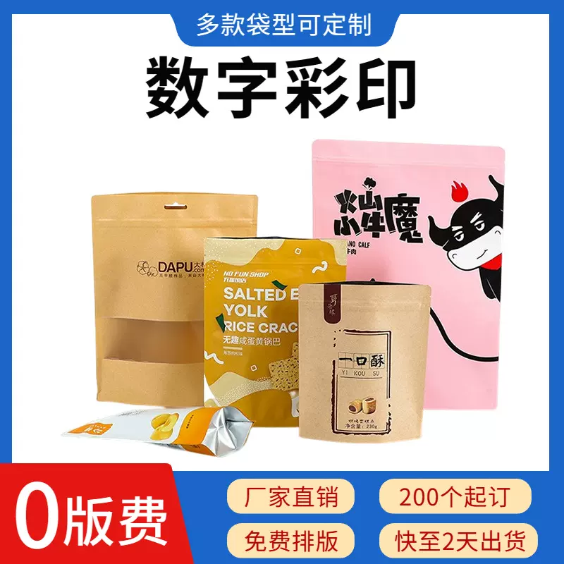 食品包装袋定制印刷复合卷膜铝箔自立自封真空塑料拉链袋印刷厂家