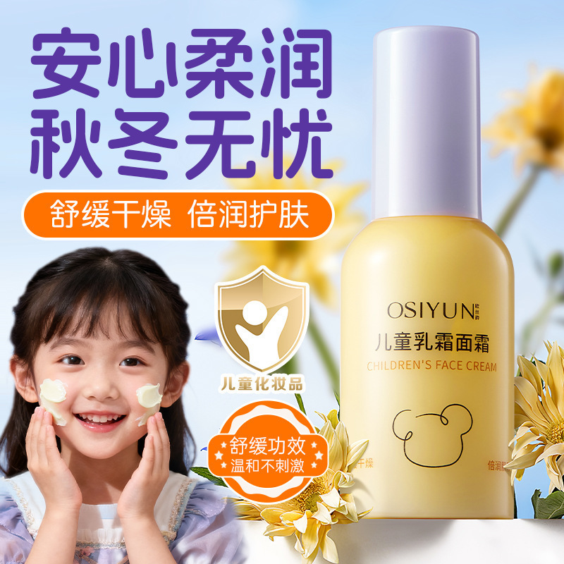 欧丝韵儿童乳霜面霜50g