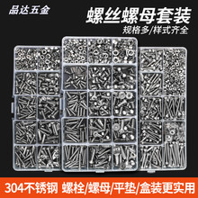 �羳��װ550PCS 304�������˿��ĸ��Ƭ��װԲͷ��ͷ��������˨