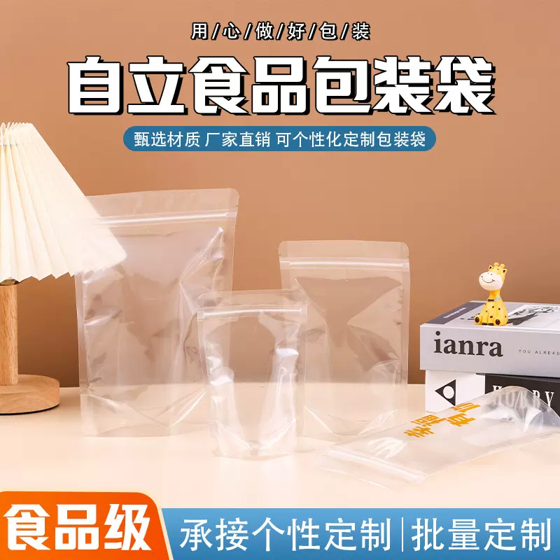 透明食品包装袋坚果干货防潮自立自封袋磨砂塑料密封袋定制批发
