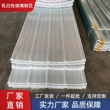 厂家波浪玻璃钢瓦隔热板聚酯防腐波瓦冷却塔面板房顶太阳板乳白瓦