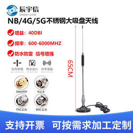 NB/4G/5G高增益不锈钢大吸盘天线/互联网天线/高增益防水基站天线