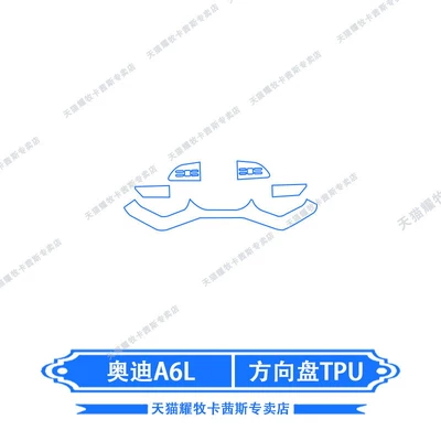 film, center console gear shift film, Car interior film - 26-models-of-audi-a6l-steering-wheel-tpu-transparent-film