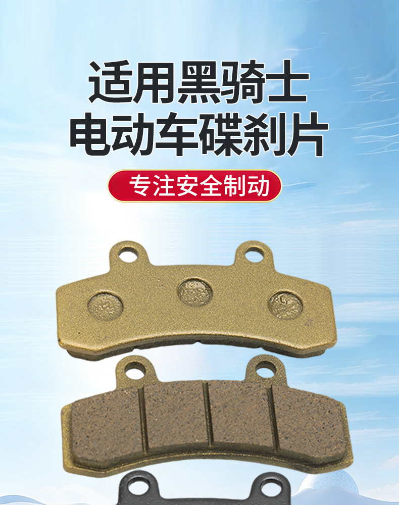 New Upgraded Disc Brake Pads for Delivery Riders' Electric Vehicles, Wear-Resistant and Waterproof, Suitable for Black Knight Delivery Vehicles