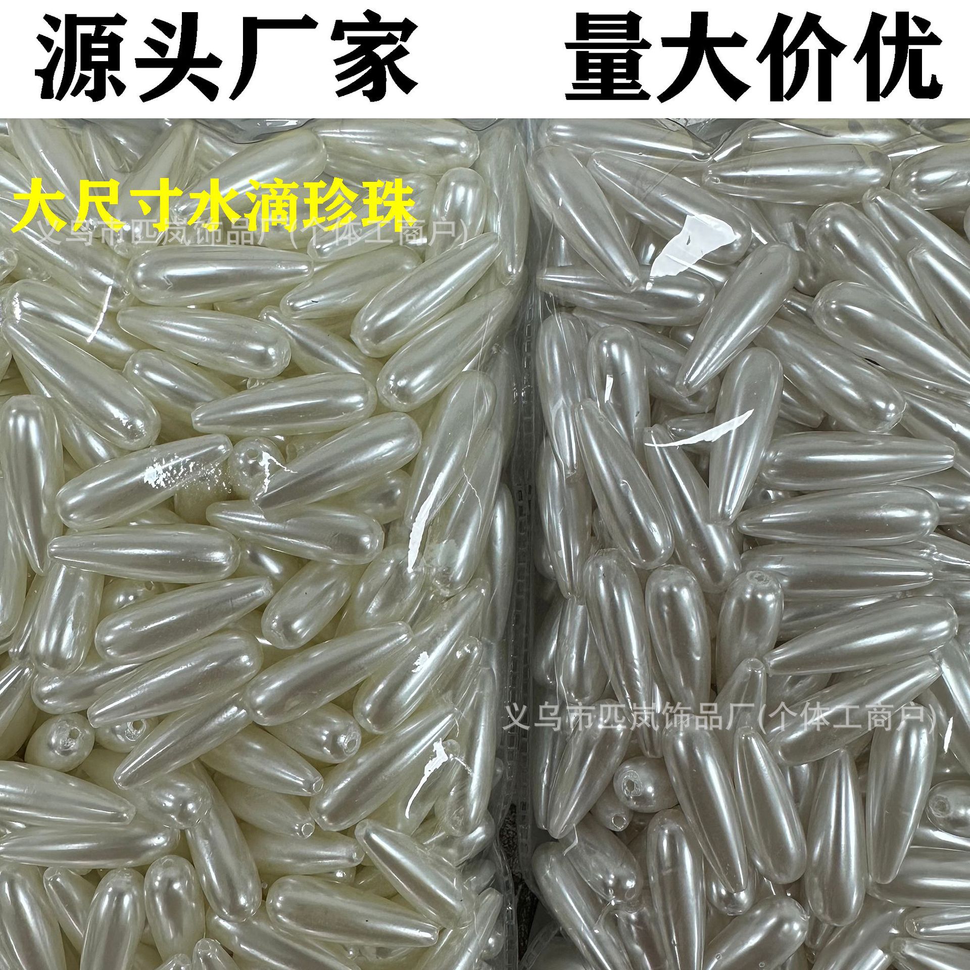 水滴珠仿珍珠10mm*30mm高亮半孔巴洛克异形珠散珠diy饰品配件批发