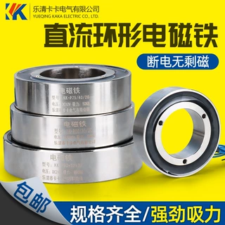 环形磁铁P90/20内径52MM直流环形电磁铁85/35/20吸盘电磁铁