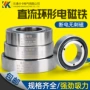 环形内径直流52mm电磁铁