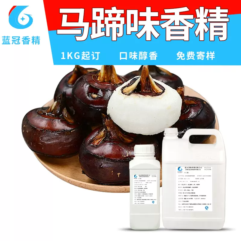 马蹄香精食品级高浓缩耐高温食用馅料罐头钓鱼饵窝料马蹄味香精