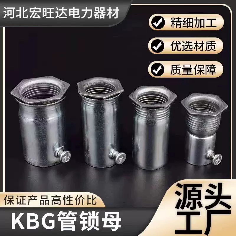 杯疏厂家批发KBGJDG穿线管配件锁母穿线内丝镀锌锁扣管件盒接头