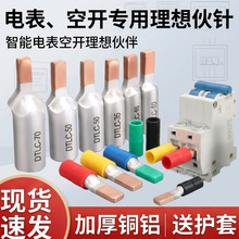 DTLDZ接线端子铜铝接头过渡连接插针DTD-10/16/25空开电表线鼻子