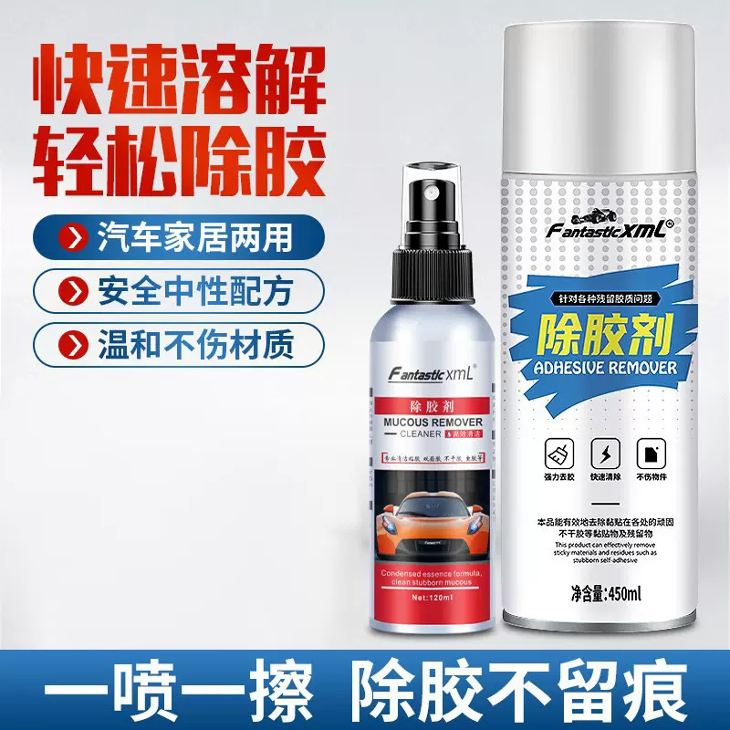 汽车除胶剂太阳膜粘胶清除剂玻璃膜除胶剂小广告不干胶清洁剂神器