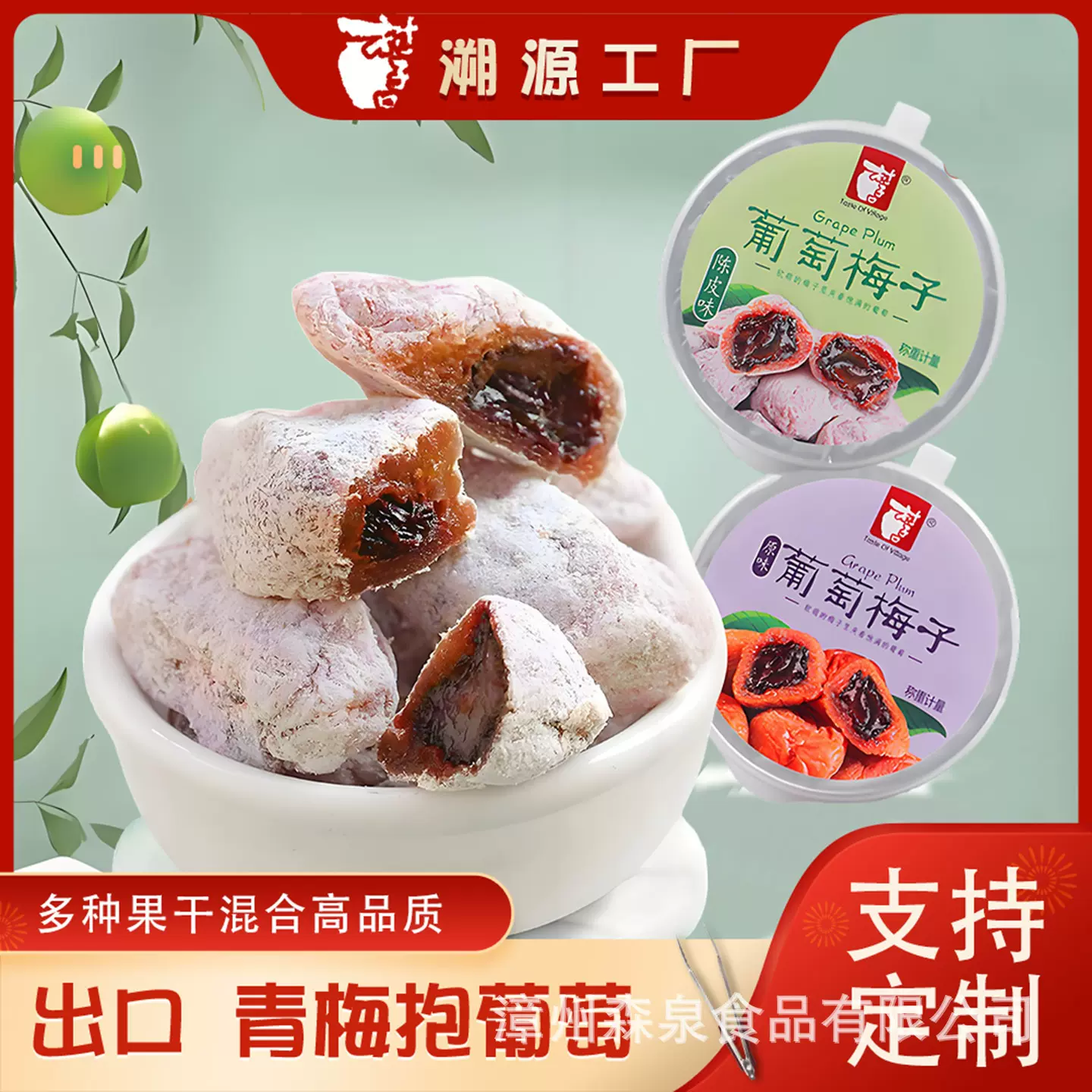 青梅抱葡萄梅子陈皮夹葡萄果粒梅爆浆果脯蜜饯夹心干爆汁