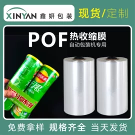 静电膜收缩膜;数码3C包装;塑料自封袋