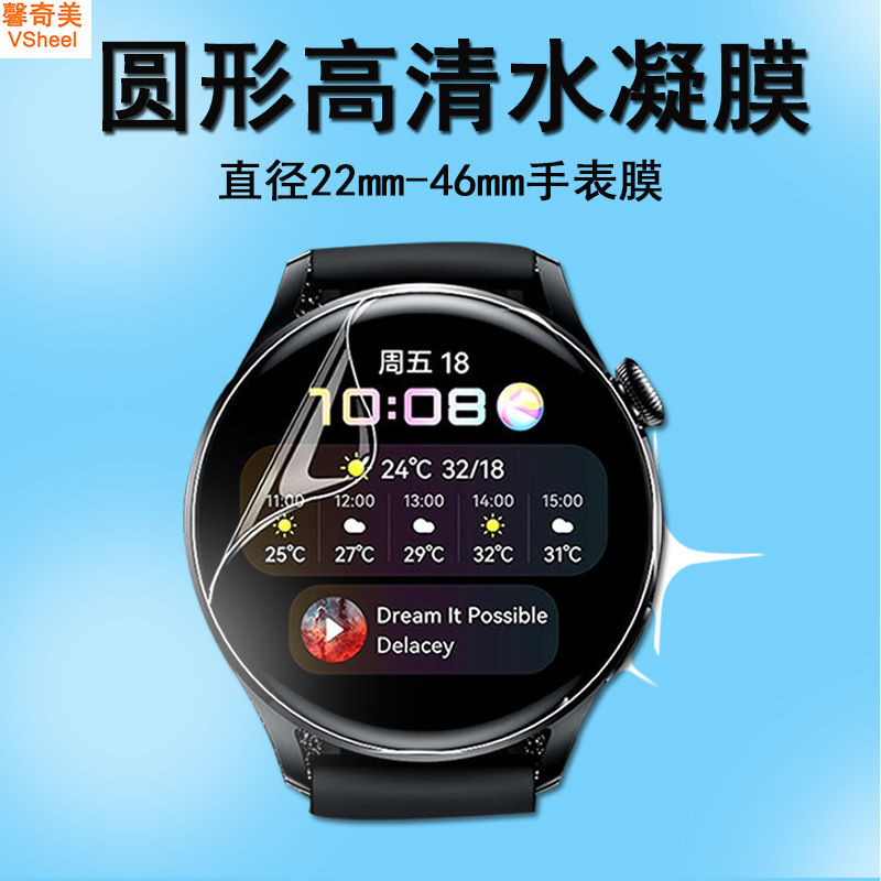 Applicable round watch water gel film 22-46mm round diameter water coagulation HD film TPU full screen curved mask