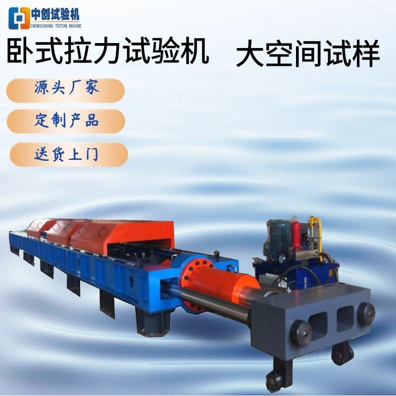 200吨大型卧式拉力试验机  锁链拉伸试验机  伺服卧式拉力测试机