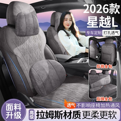 2026 Geely Xingyue L Oriental Yao Special Car Seat Cushion Rams All-Inclusive All-Season Breathable Seat Cover