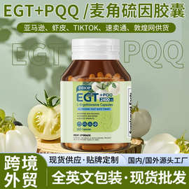 麦角硫因胶囊 跨境外贸现货焕亮白番茄PQQ谷胱甘肽熊果苷EGT胶囊