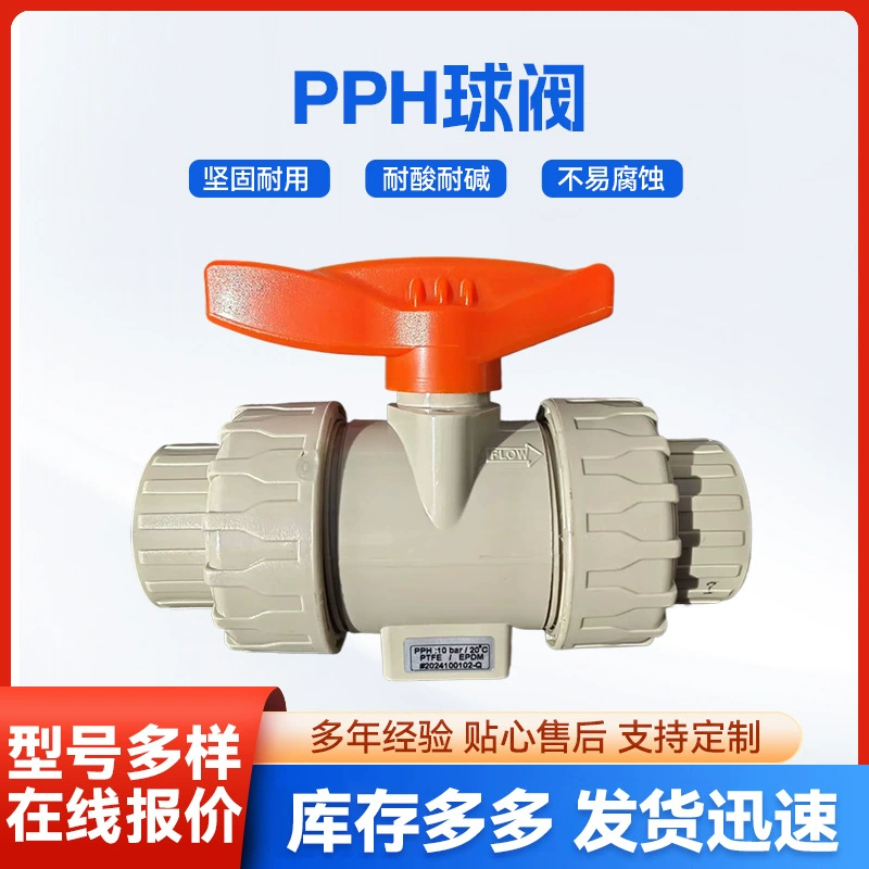 Шаровой клапан бренда SUPERTUNG Кислотно-щелочной стойкий pp Жильный шаровой клапан двойной штрафной клапан PPH три части