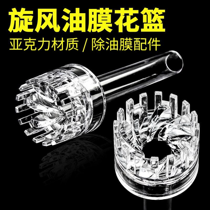 Аквариум пленка для удаления масла поплавок акриловый Циклон вращающаяся корзина для цветов впуск воды поплавок масляная пленка для удаления фильтра аксессуары