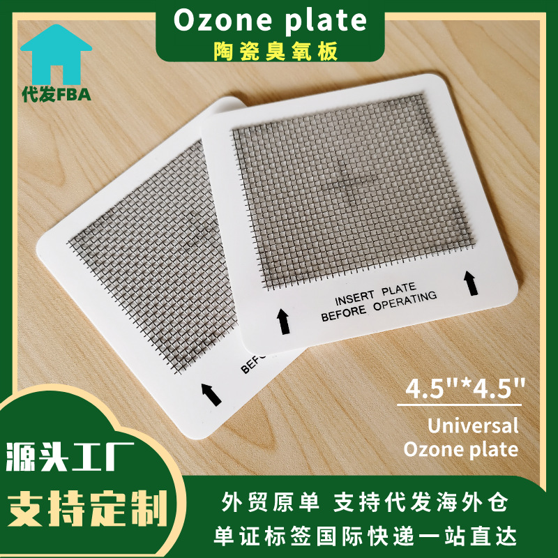 Universalceramicozoneplate通用型陶瓷臭氧板臭氧片除菌除菌消毒