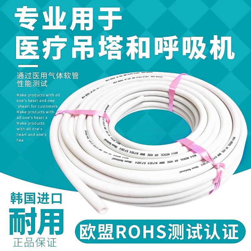 韩国进口医院专用医疗管医用氧气软管呼吸机吊塔软管设备带用软管