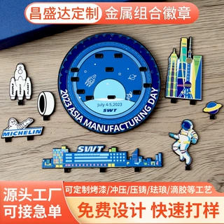 组合徽章定制周年庆纪念礼品组合徽章景区礼盒组合立式徽章定做