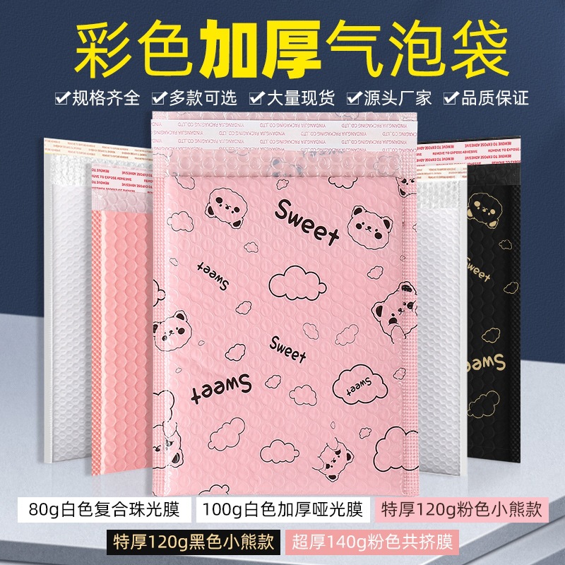 珠光膜彩色气泡信封袋批发加厚泡沫袋快递打包袋防震包装复合哑光