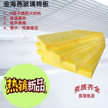 厂价促销金海燕玻璃棉A1级不燃防火材料保温隔热管道保温玻璃棉管