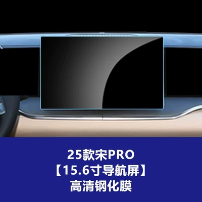 Car interior film: Plus Ev Navigation Central Control - 25-26-song-pro-156inch-navigation-screen-hd-tempered-film