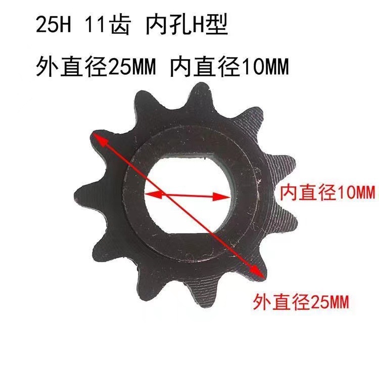 11齿25H小齿轮 H型安装孔 华东款电动滑板车电机11齿齿轮 内径10